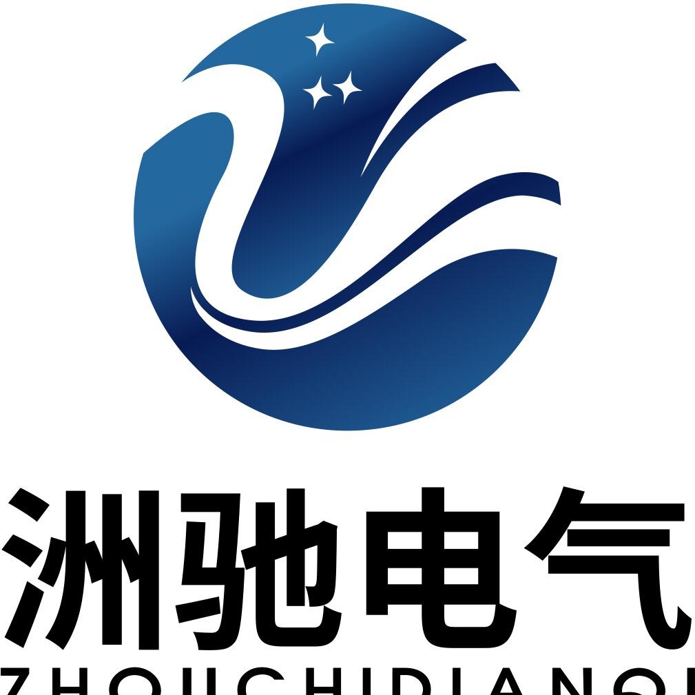 浙江洲驰电气有限公司