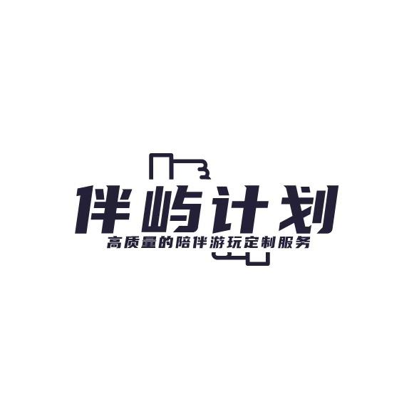 伴屿计划-都市导游