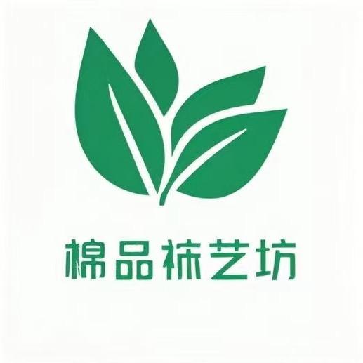 棉品袜艺坊