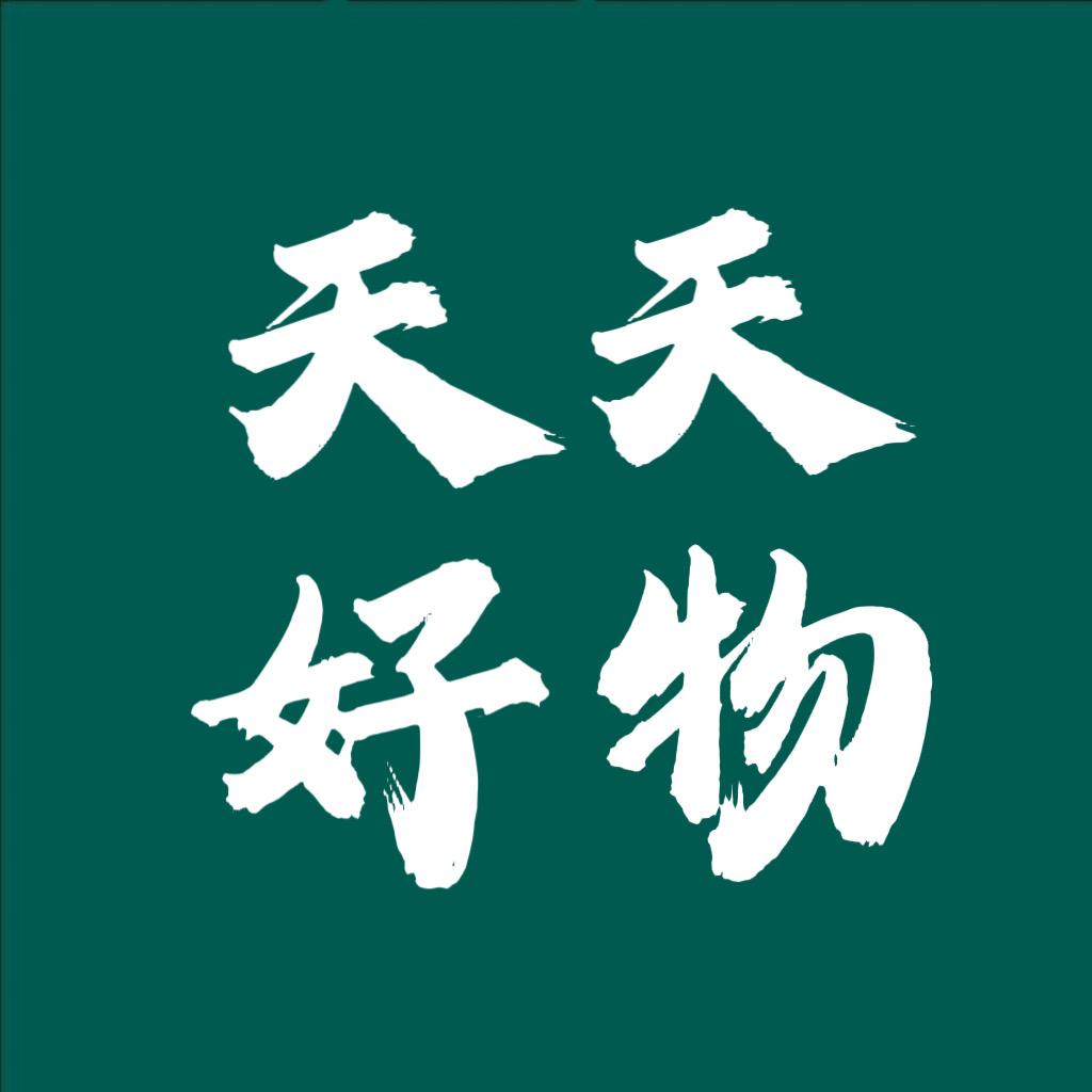 天天好物.