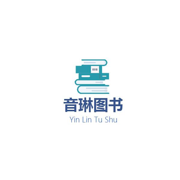 音琳云仓图书