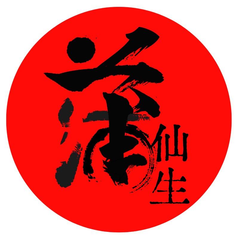 蒲仙生