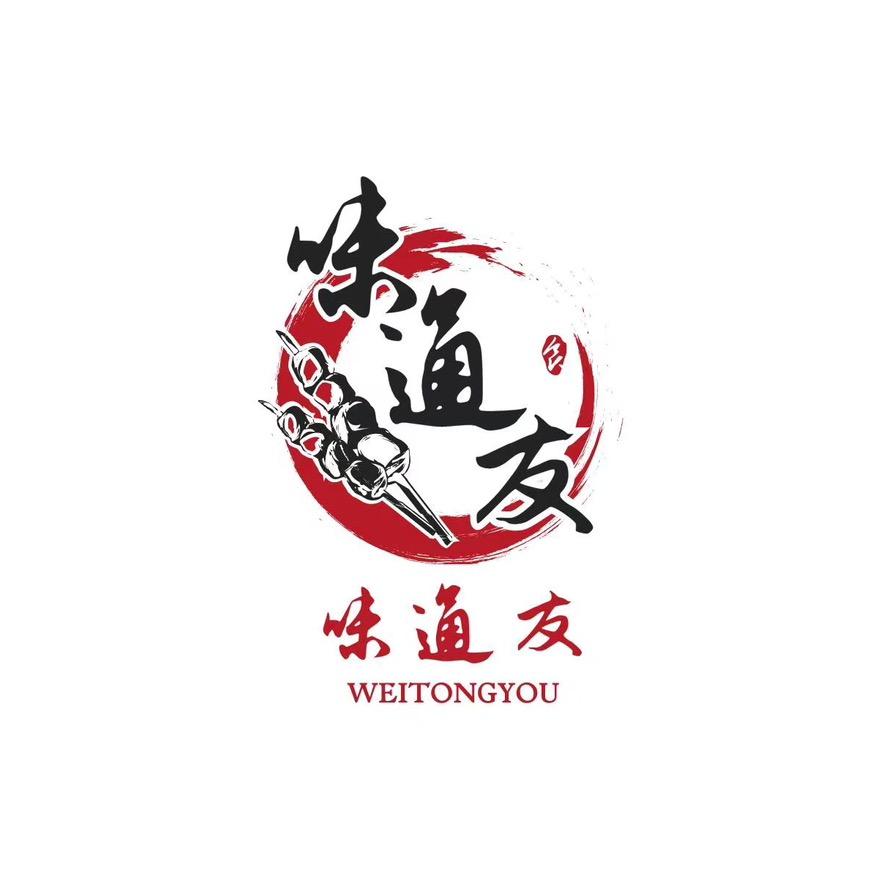 味通友烧烤油炸水煮