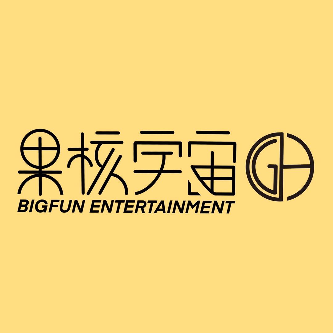 西安果核宇宙文化传媒有限公司