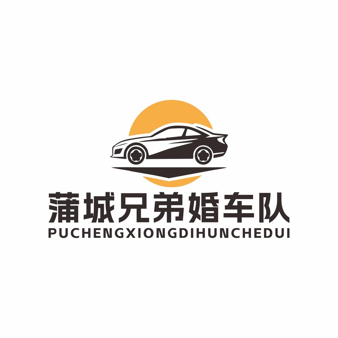 蒲城兄弟婚庆车队