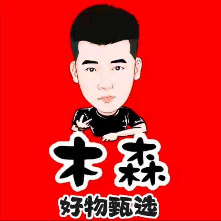 木森优选好物