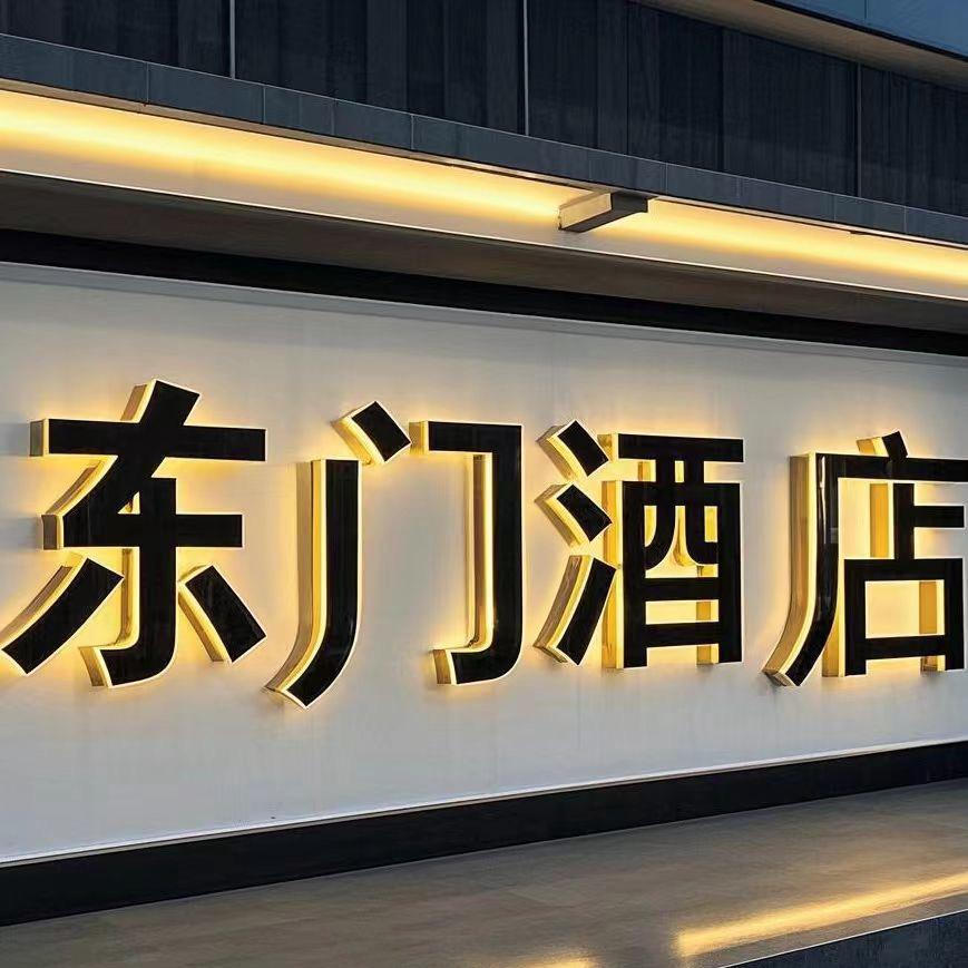 东门酒店（太原古县城店）官方号