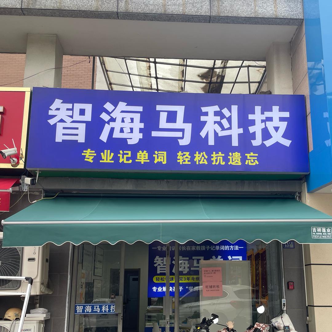 智海马英语D an n y