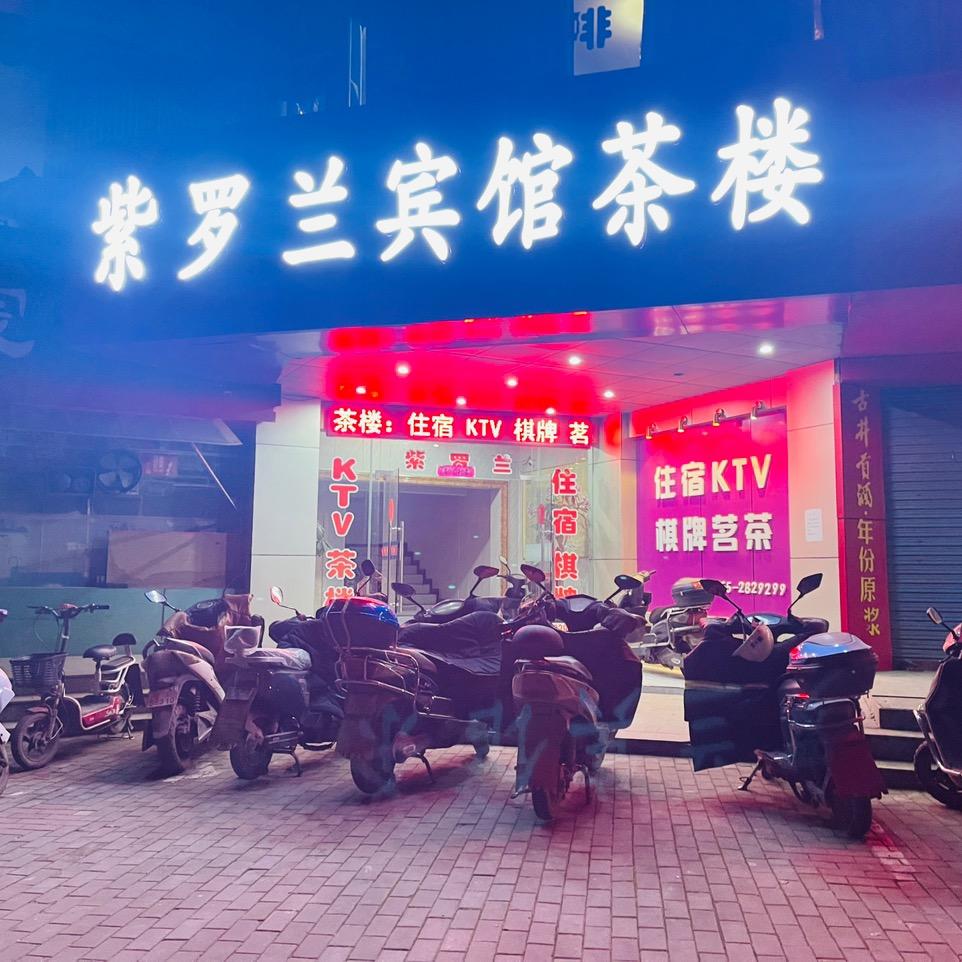 金家庄区紫罗兰宾馆