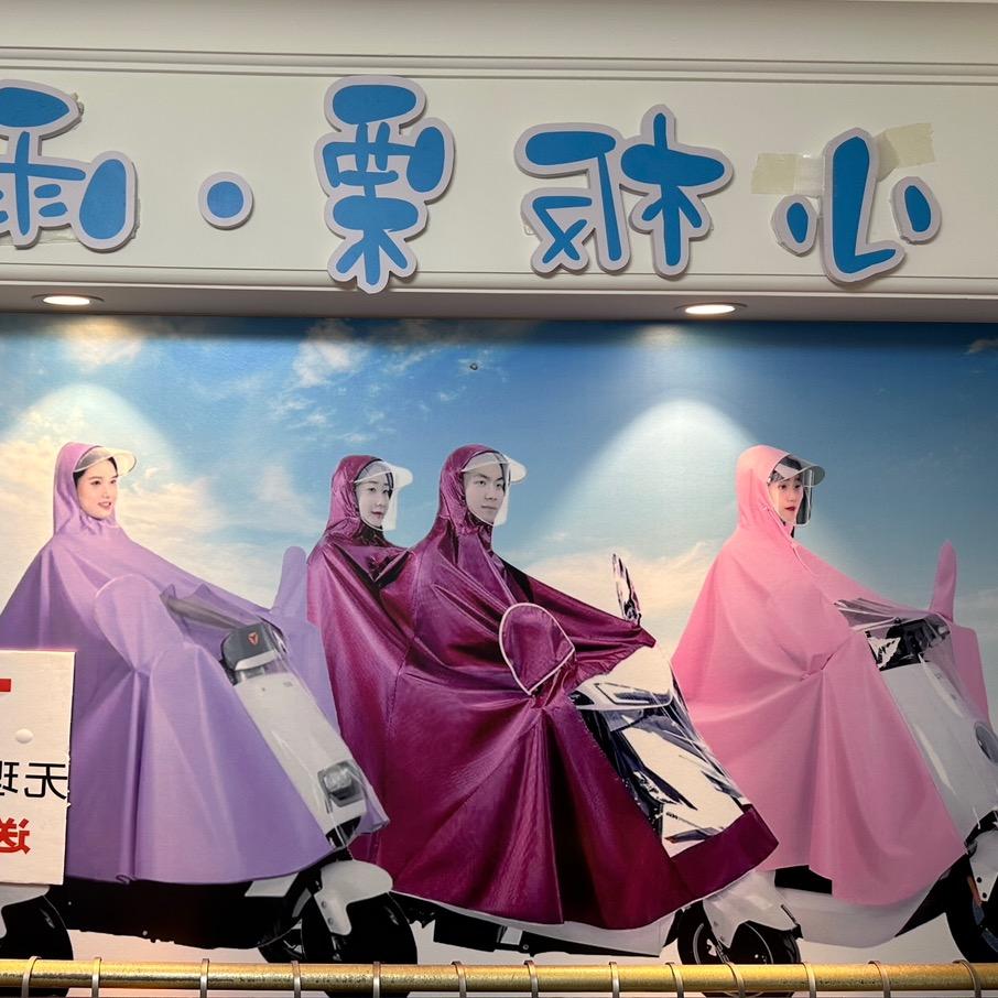 小板栗🌰家的雨衣