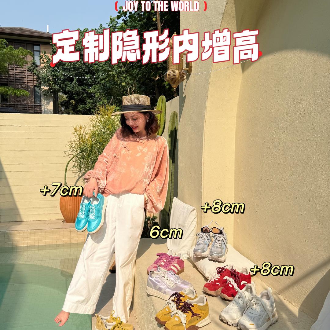 范小洛定制内增高