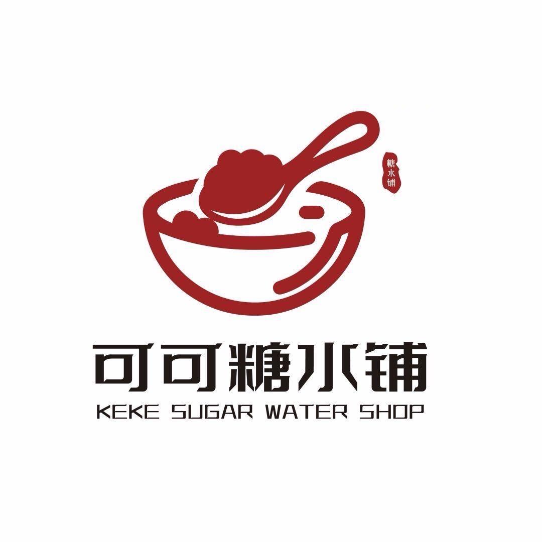 可可糖水铺官方号