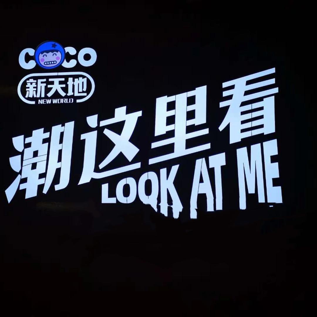新华广场网红街