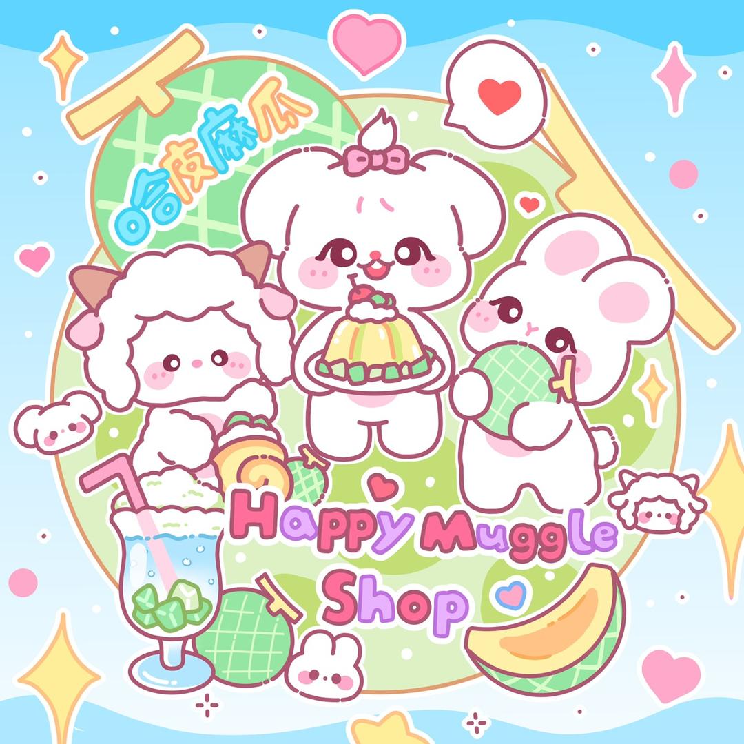 哈皮麻瓜商店