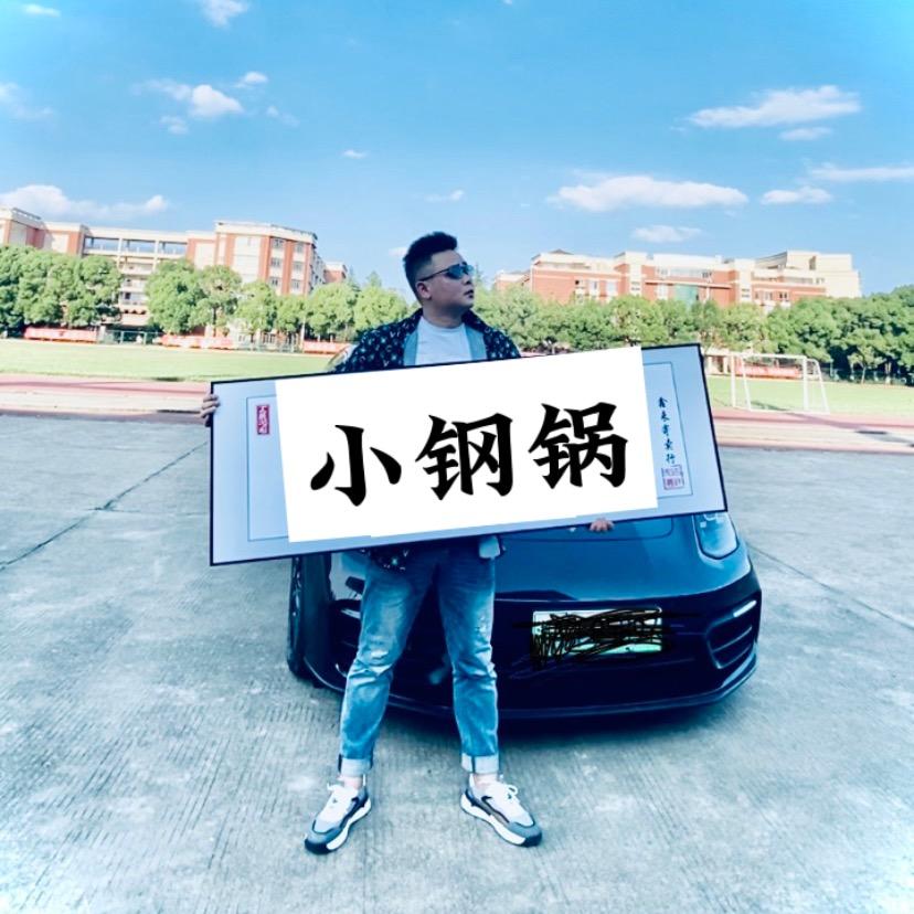 常德鑫来奢品一小钢锅