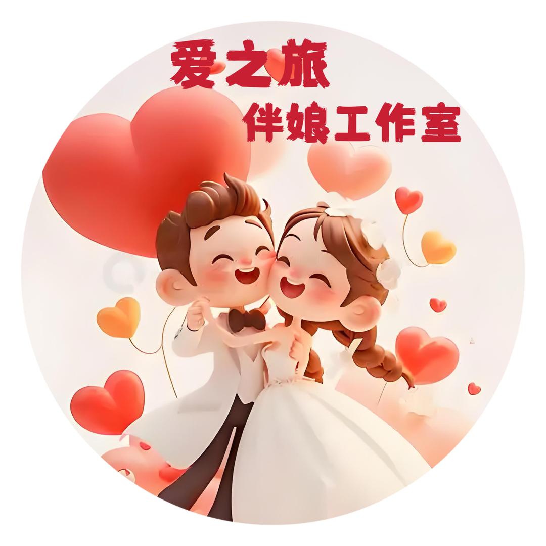 A   爱之旅伴娘工作室