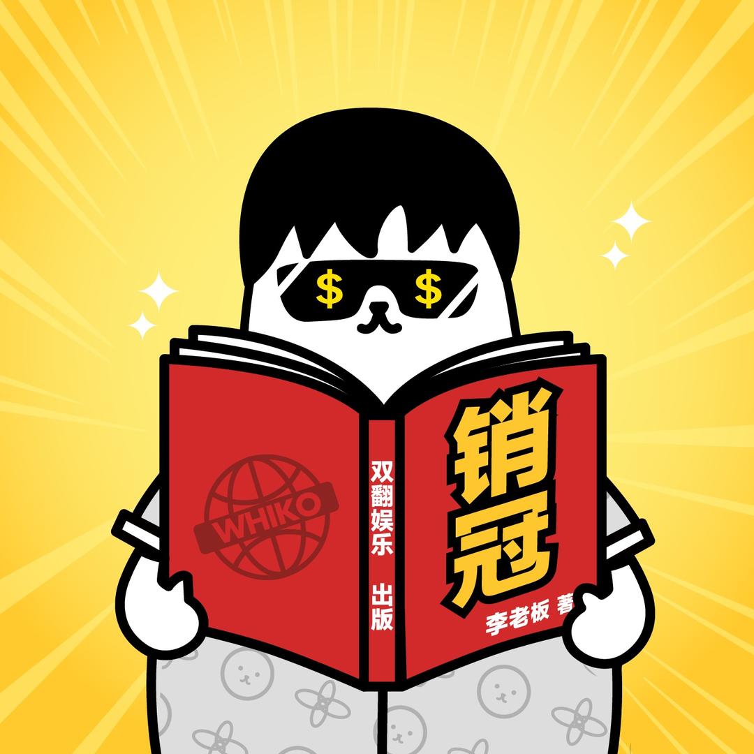 销冠李老板@抖音