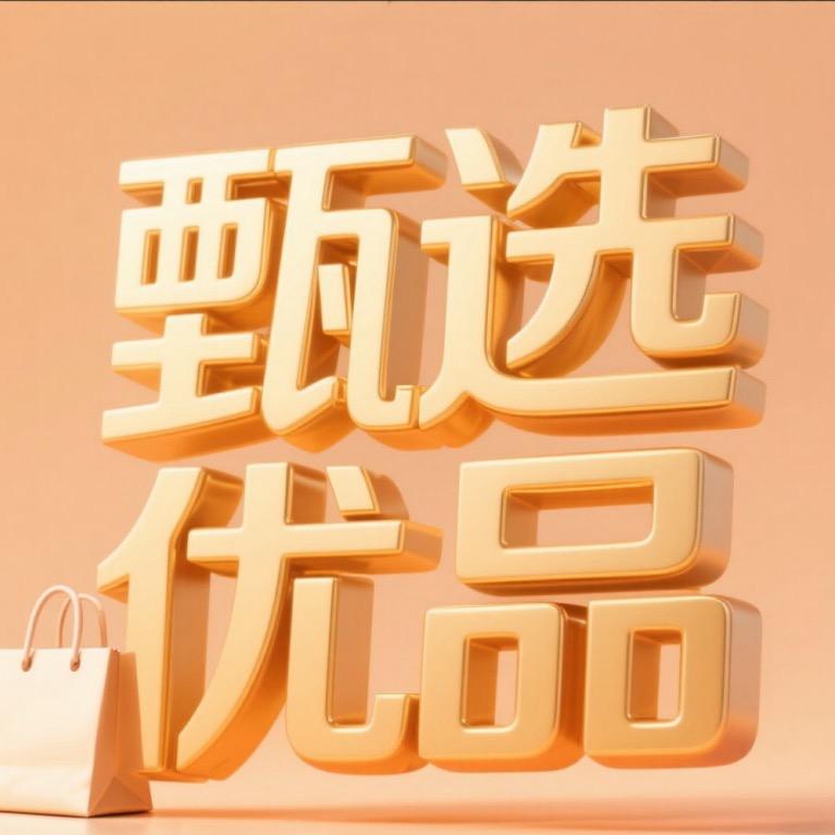 英姐甄选优品