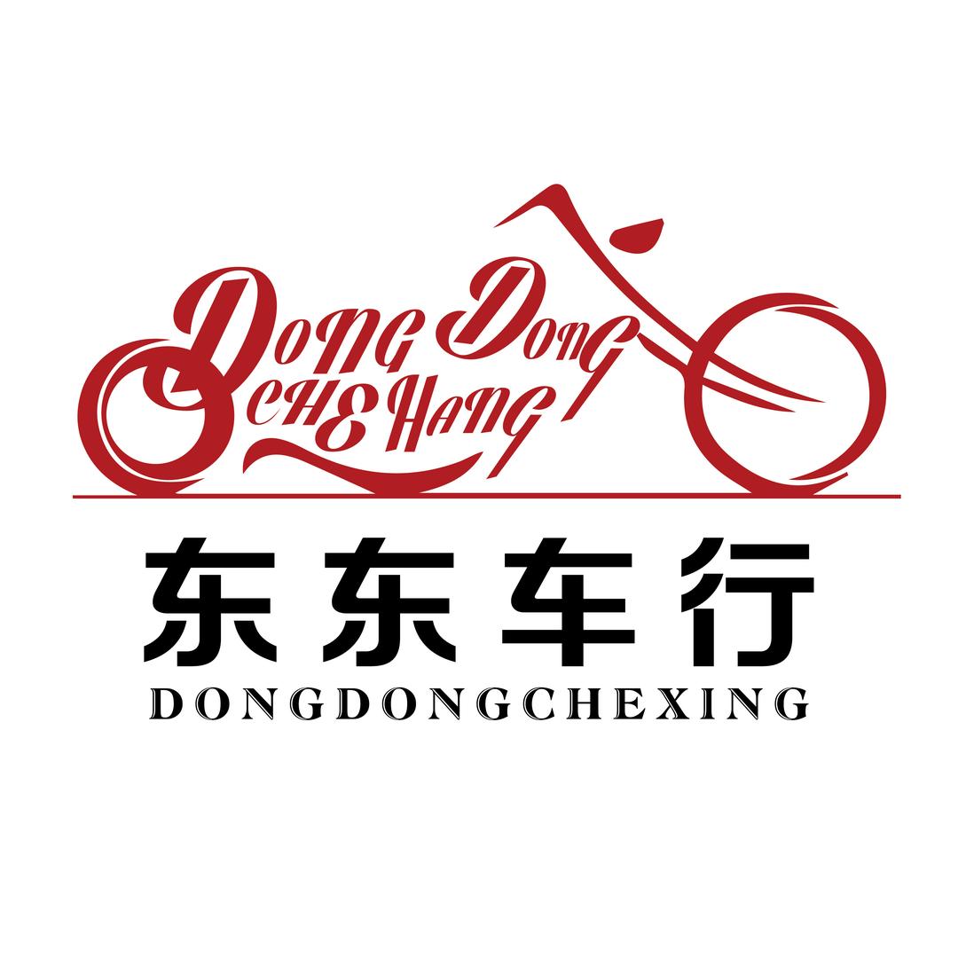 酒房东东车行