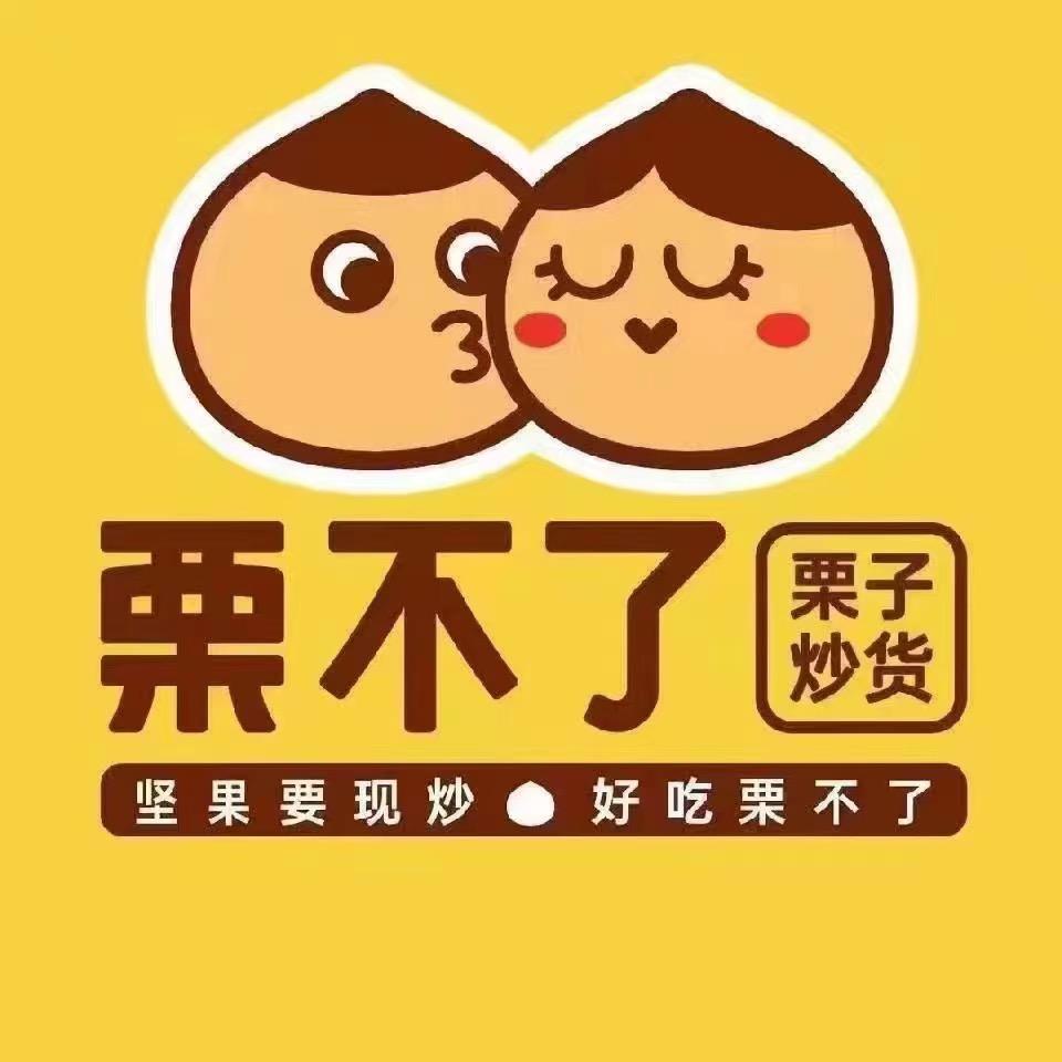中牟栗不了（陇海路店）