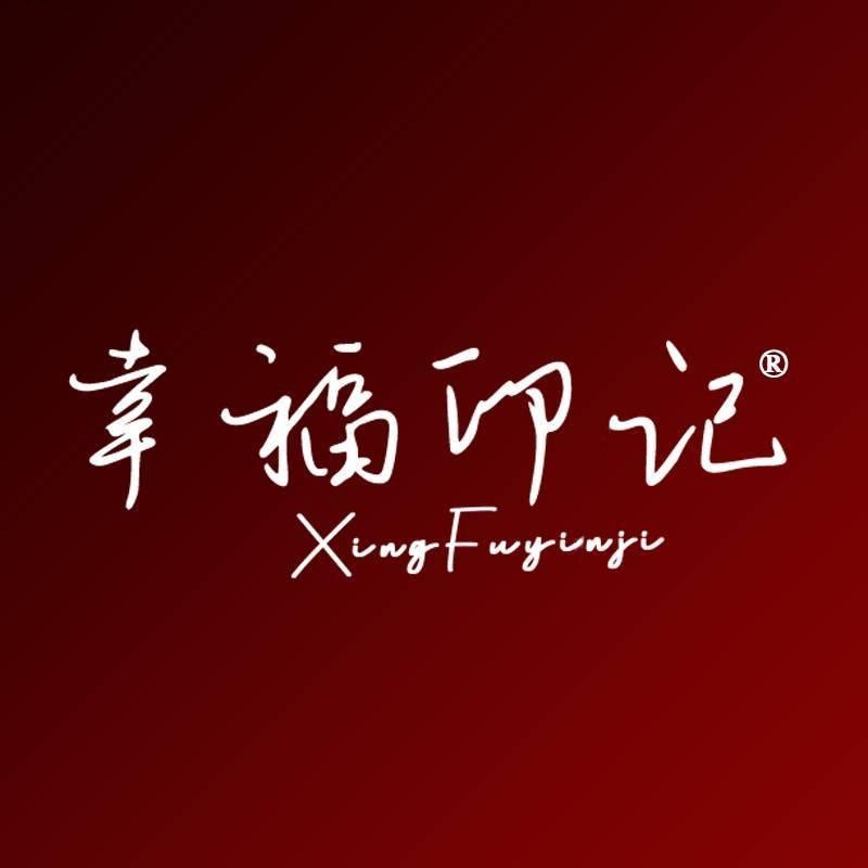 幸福印记新娘饰品