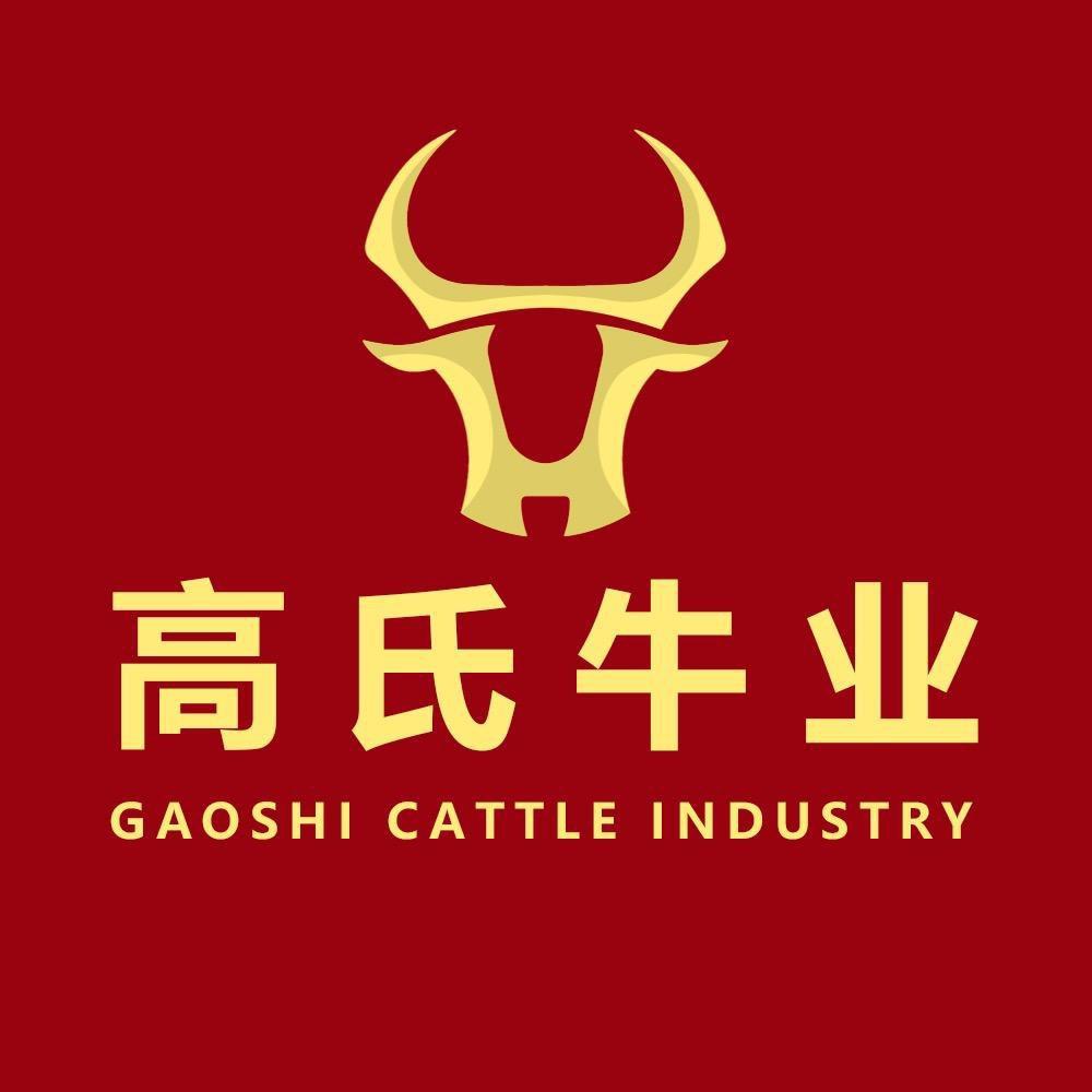 高氏牛业