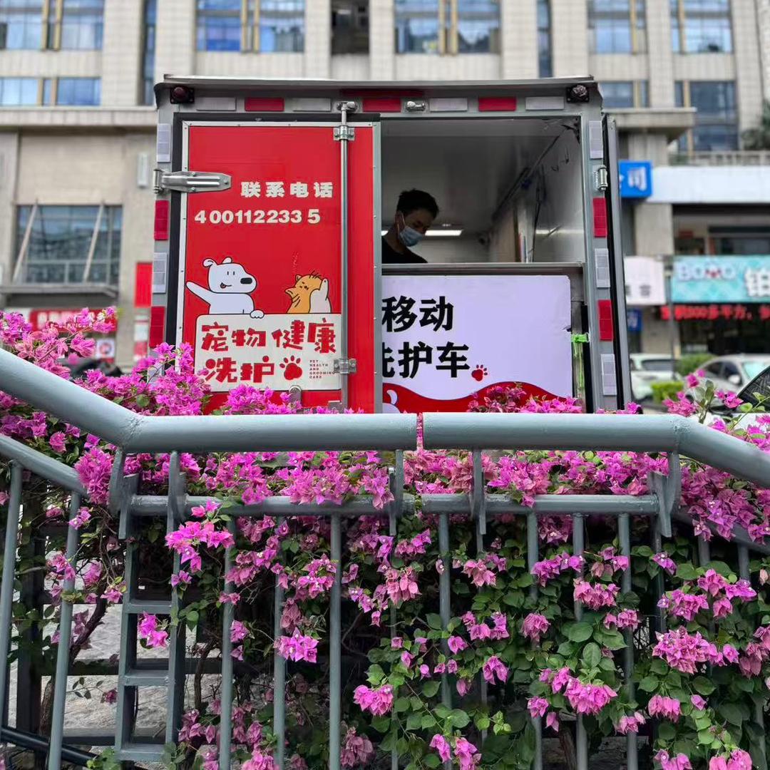 宁波宠物移动洗护车