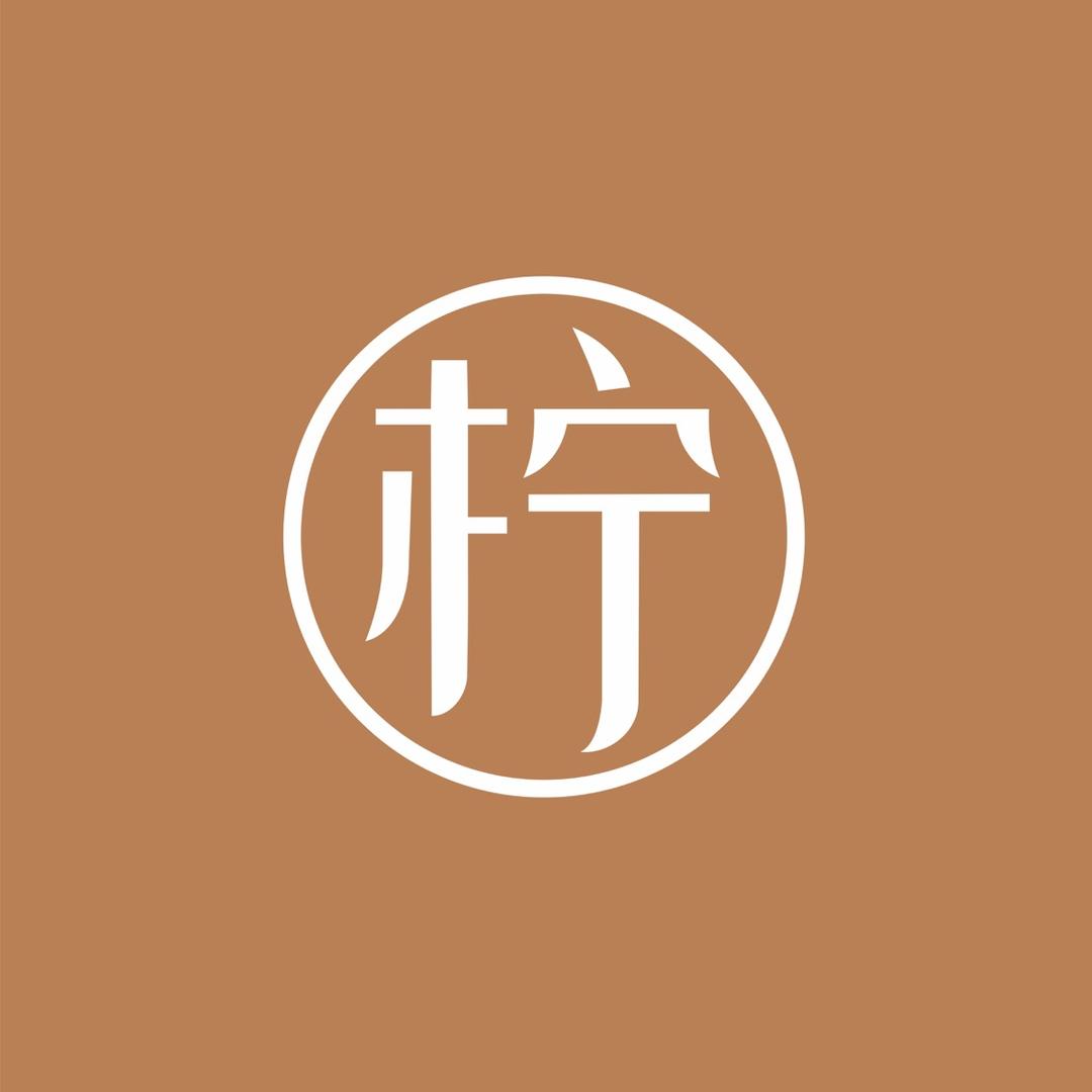 重庆汉柠酒店管理有限公司