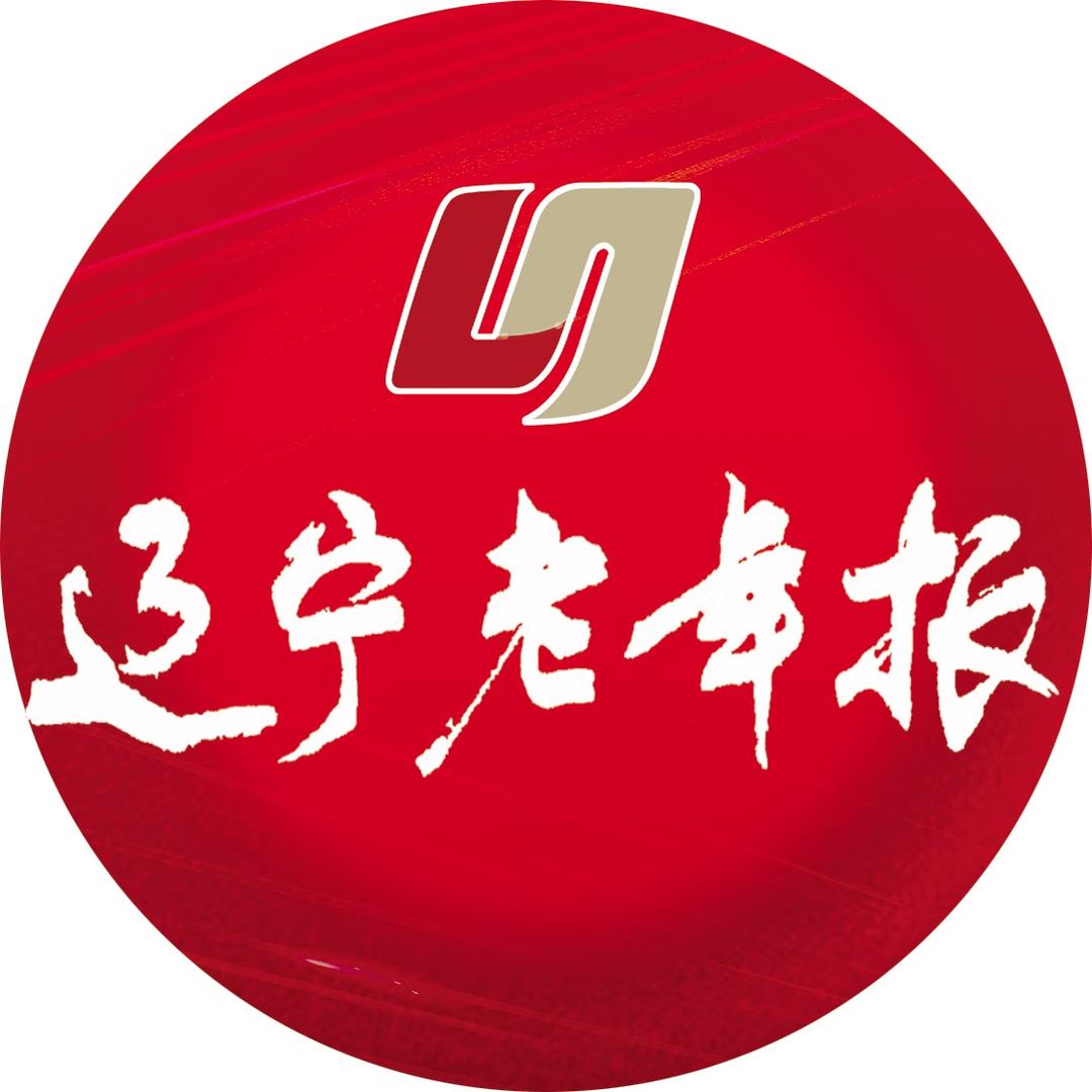 辽宁老年报