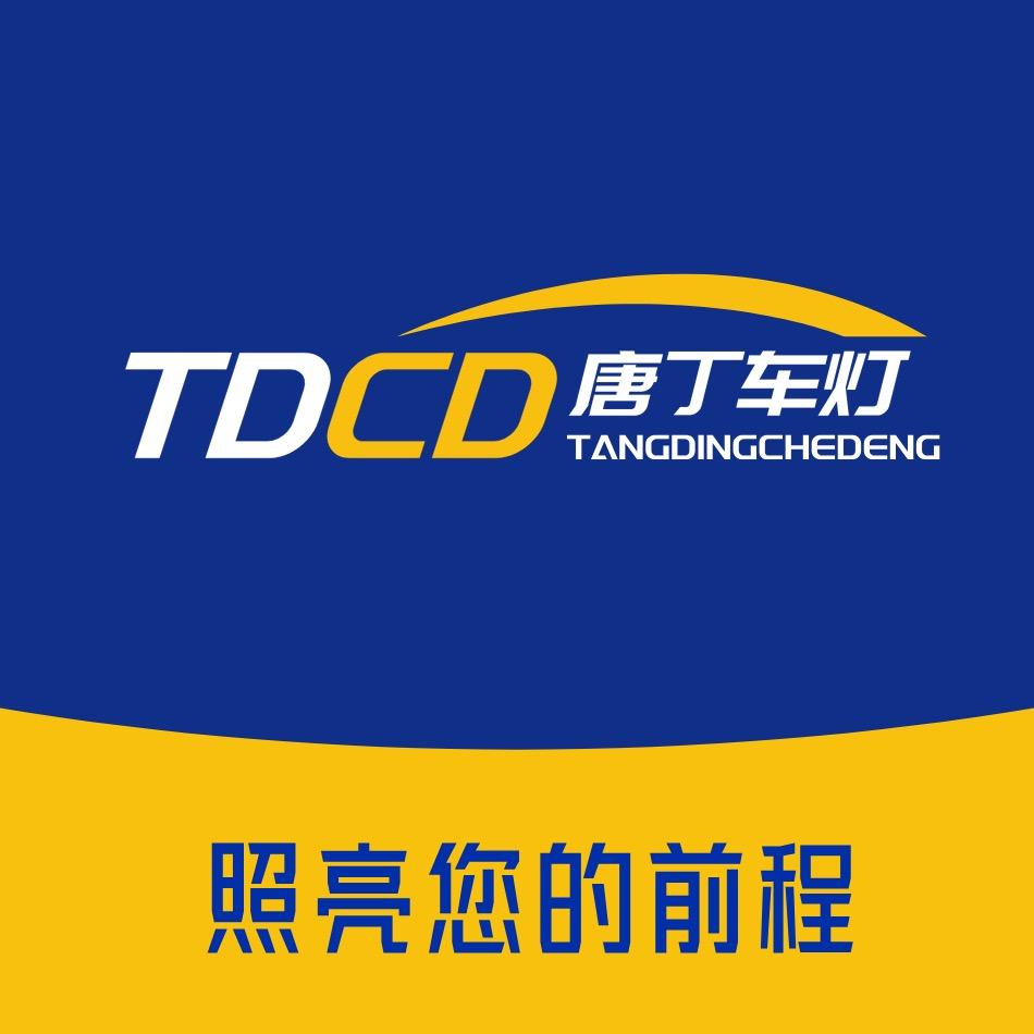 唐丁车灯