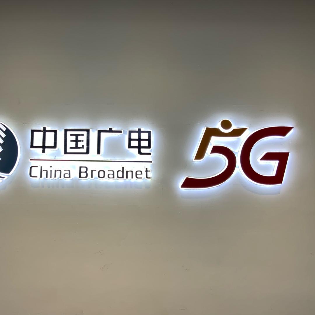 中国广电新和县总营业厅