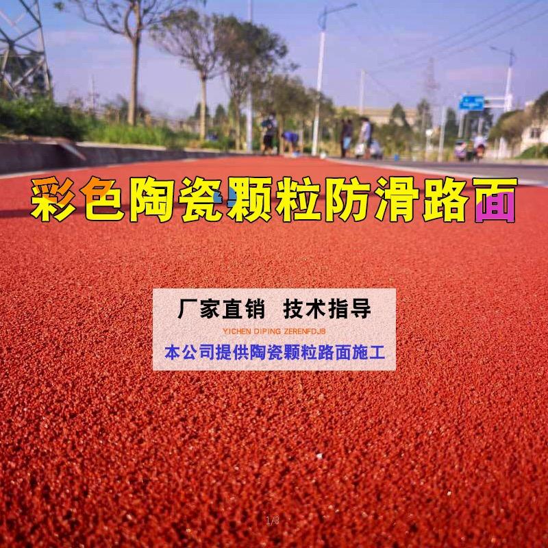 彩色防滑路面
