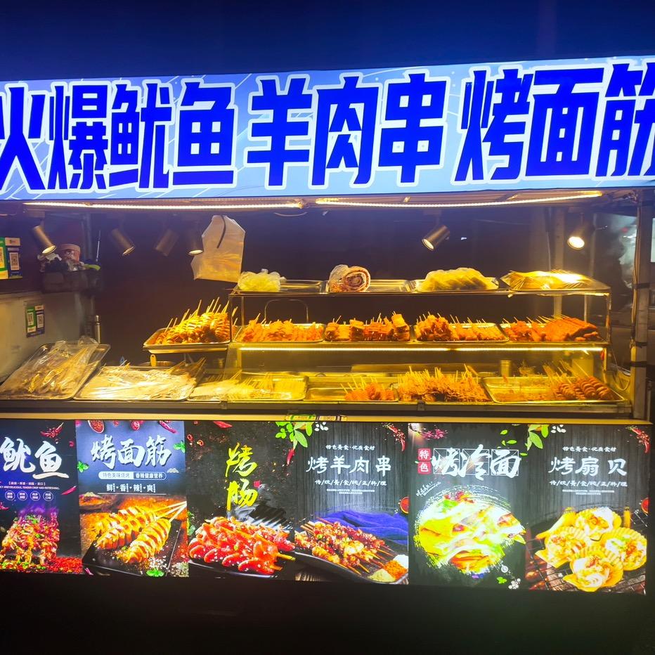 烤冷面烤面筋鱿鱼