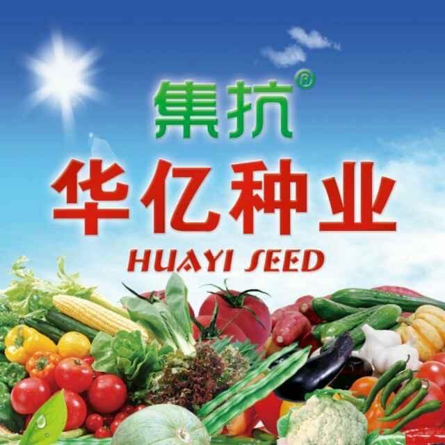 华亿种业
