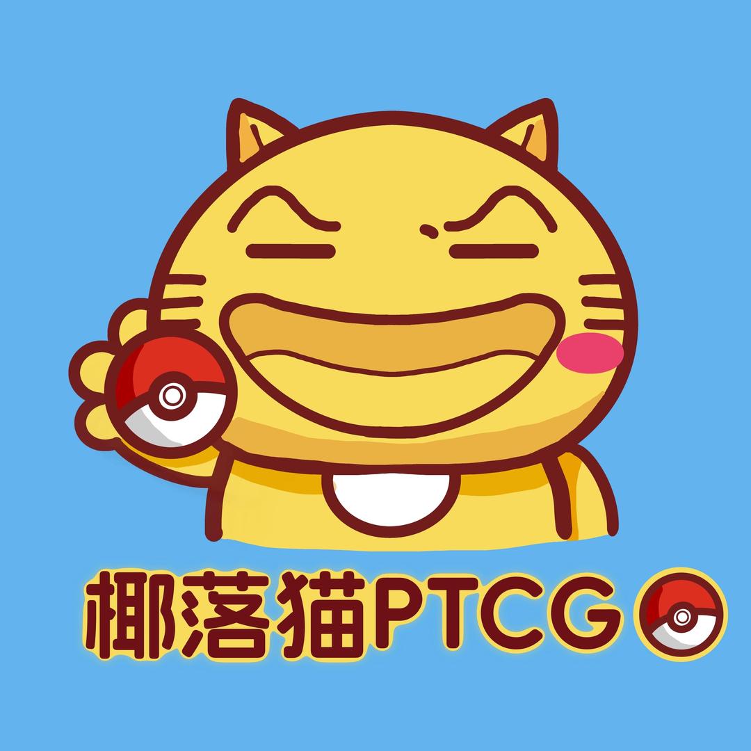 椰落猫PTCG拆卡社