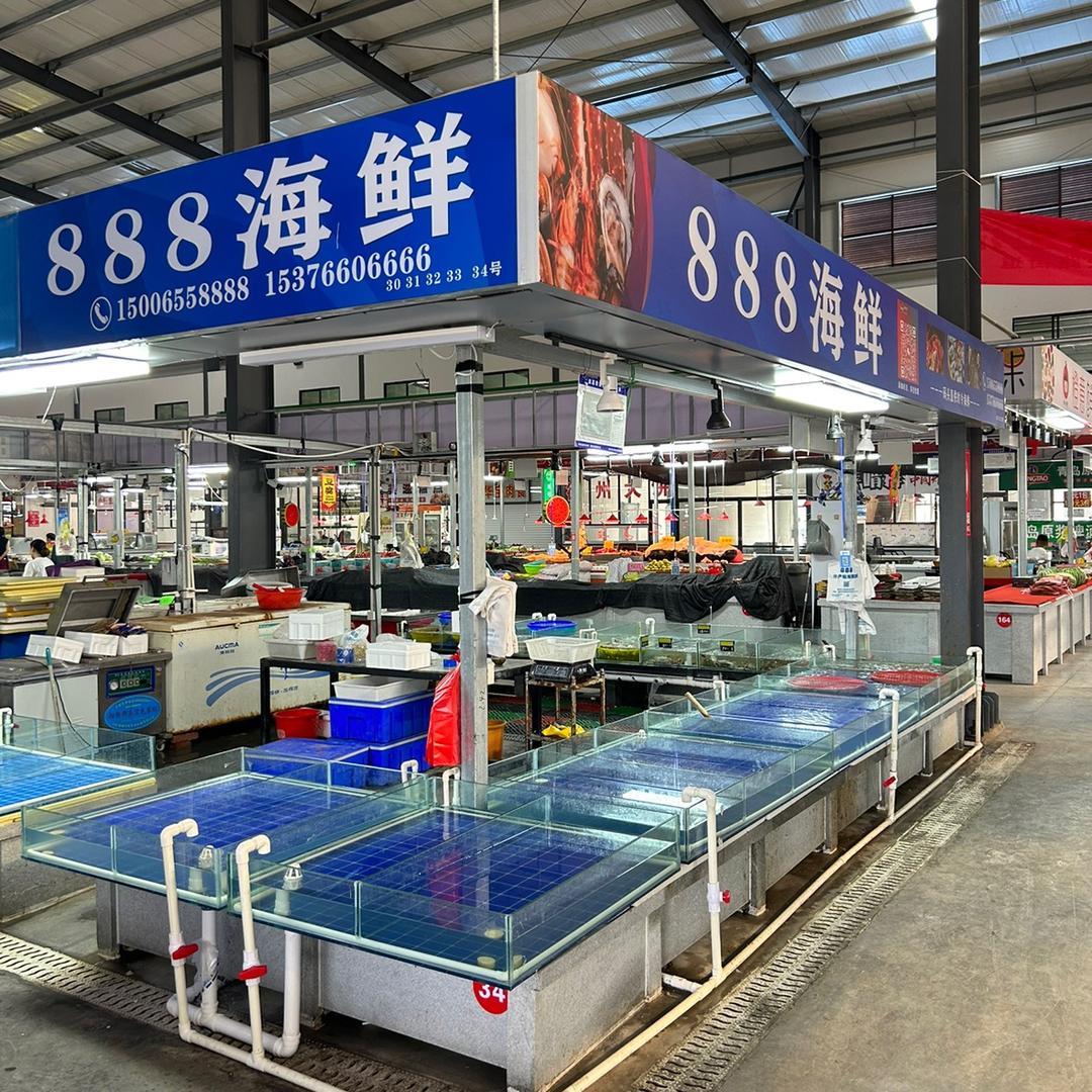 888水产批发商城