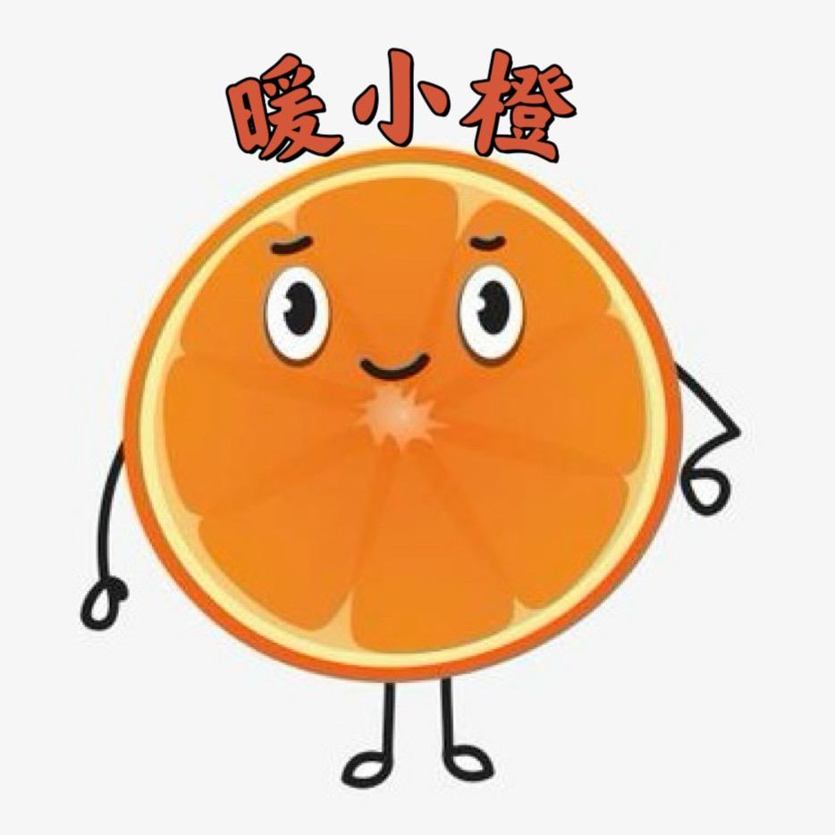 橙子