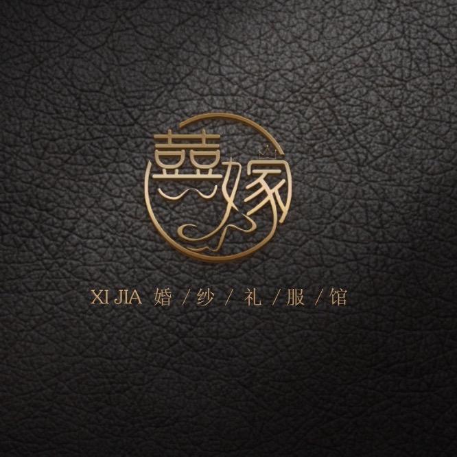 囍嫁·高定婚纱礼服馆