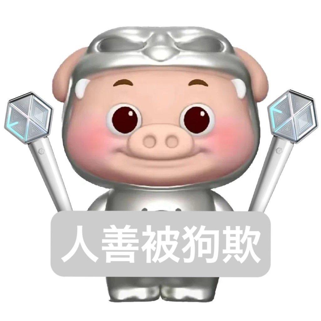 洋芋（命里有票版）