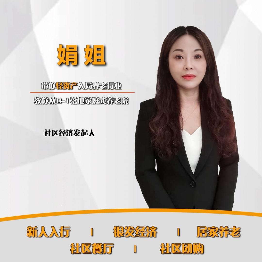 淮安娟姐居家养老