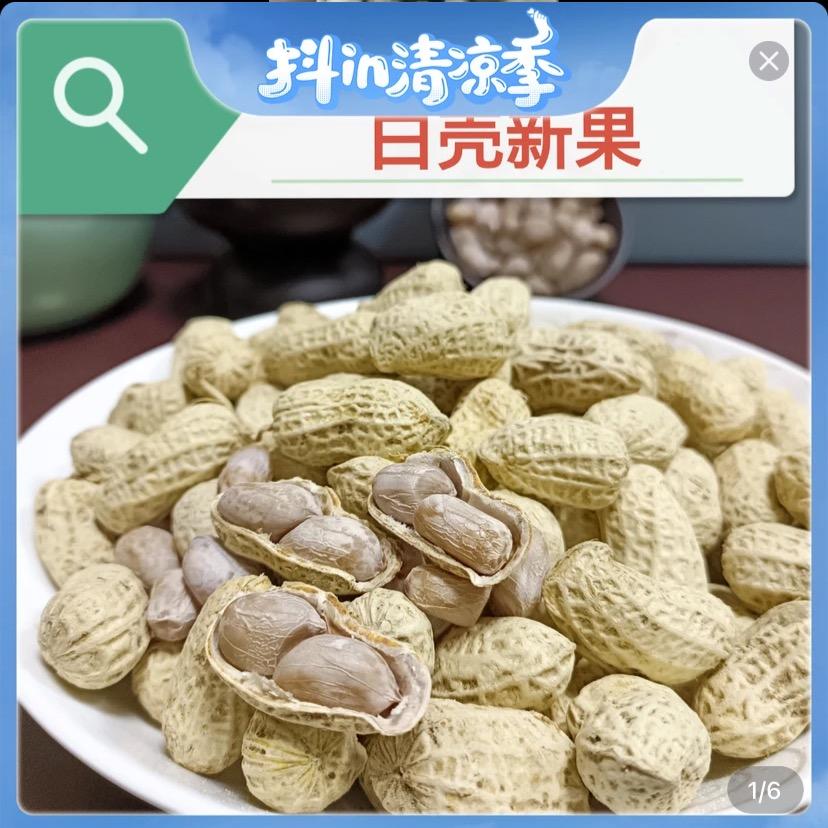 万绿清达花生特产店