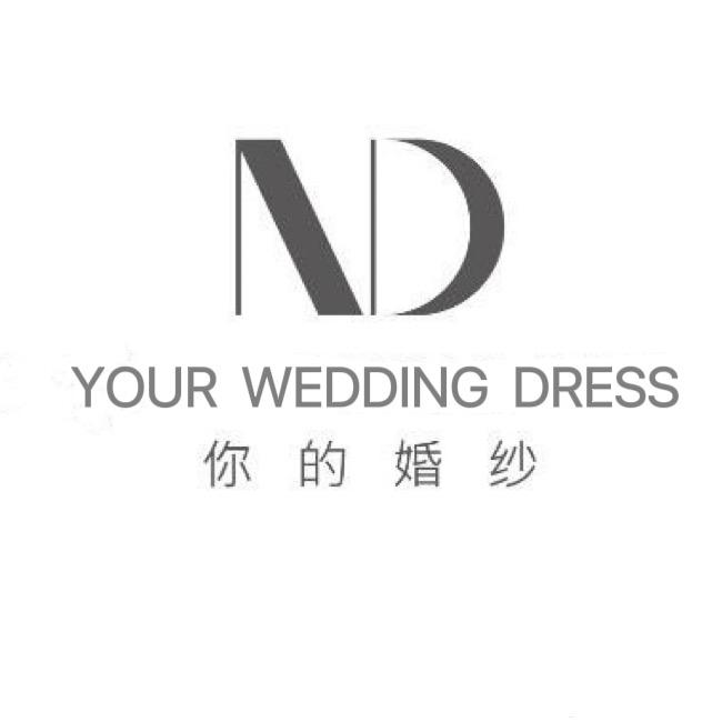你的婚纱明星店
