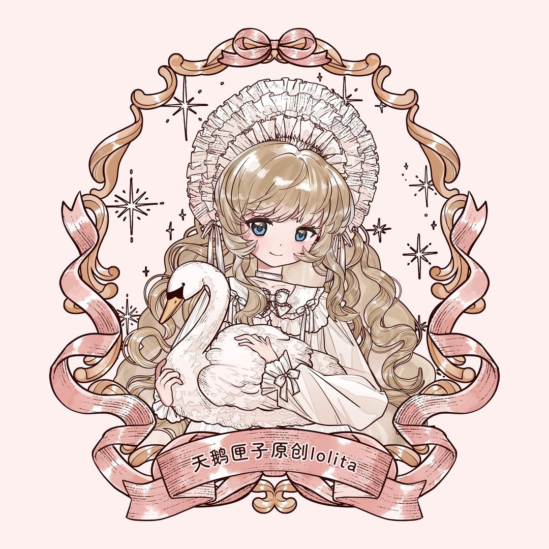 天鹅匣子原创lolita