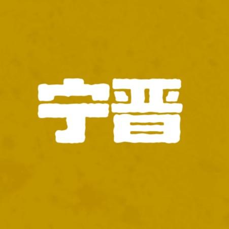 宁晋随拍