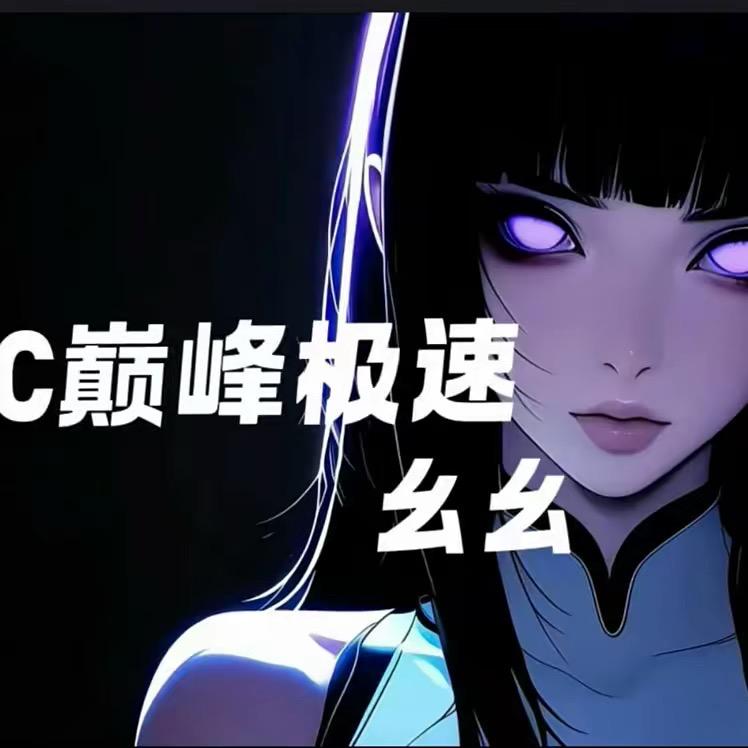 Rc巅峰极速幺幺