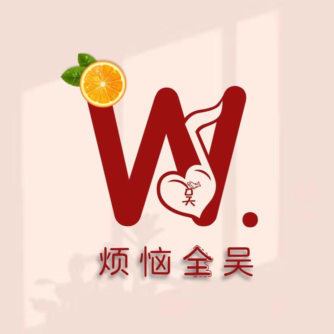 煩惱全吳