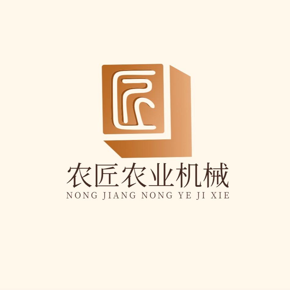 农匠农业机械