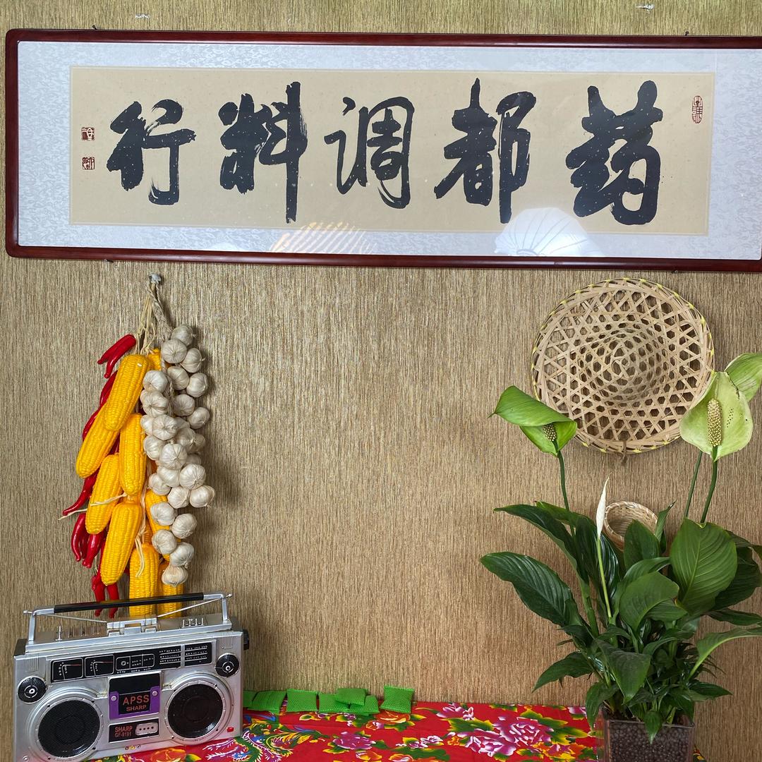 药都调料行