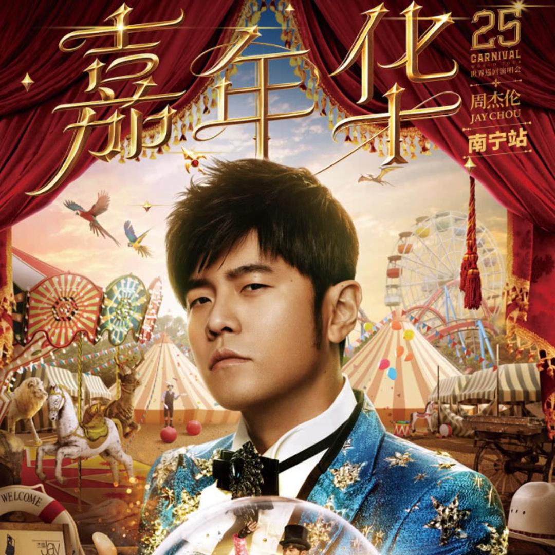 🌈毛毛爱看演唱会