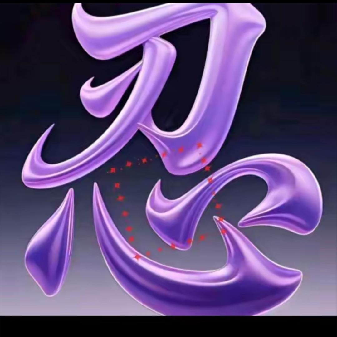 💋清心✨寡欲🌸